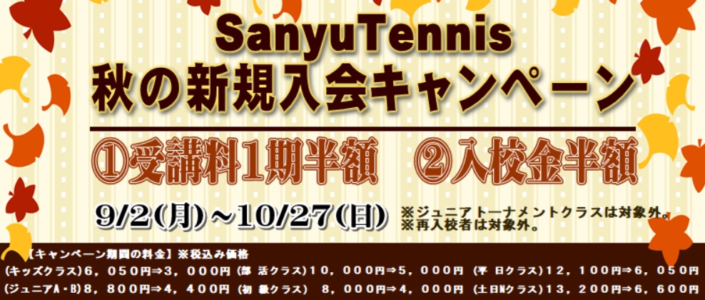 SanyuTennis上溝校