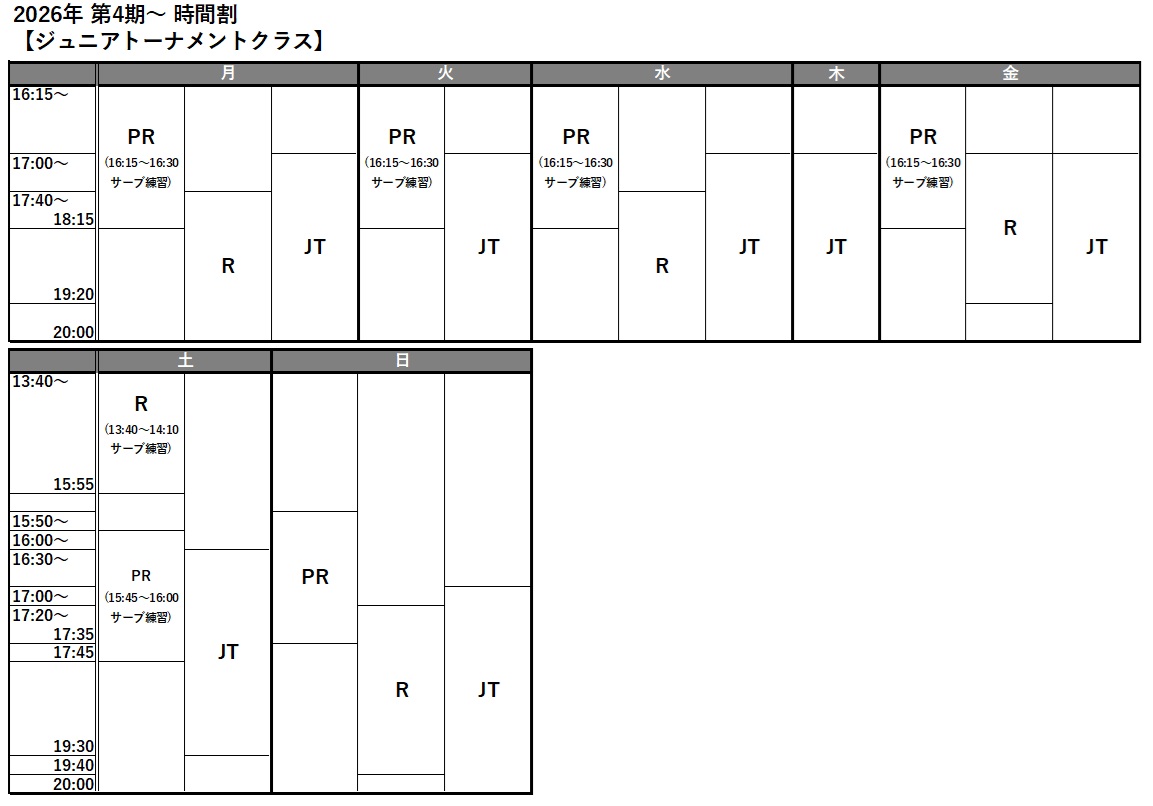スケジュール２